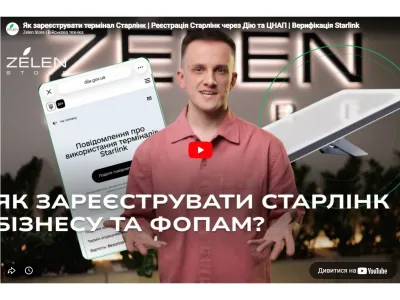 Як зареєструвати термінал Старлінк | Реєстрація Старлінк через Дію та ЦНАП | Верифікація Starlink