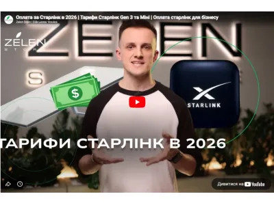 Оплата за Старлінк в 2026 | Тарифи Старлінк Gen 3 та Міні | Оплата старлінк для бізнесу