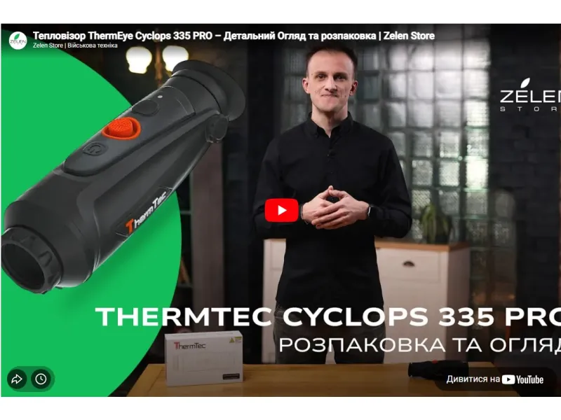 Тепловізор ThermEye Cyclops 335 PRO – Детальний Огляд та розпаковка | Zelen Store