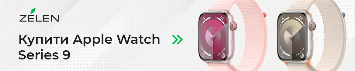 Купити Apple Watch Series 9