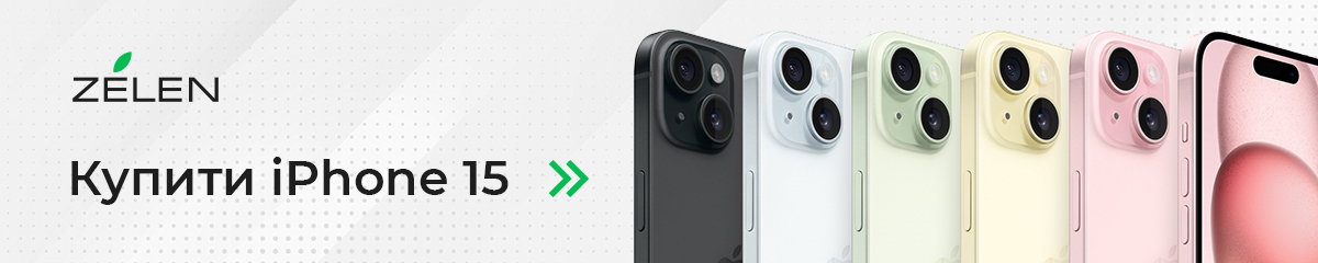 Купити IPhone 15 