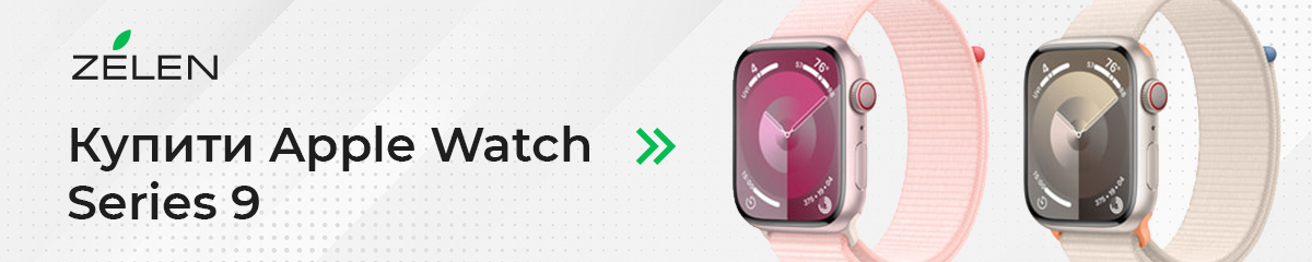 Купити Apple Watch Series 9